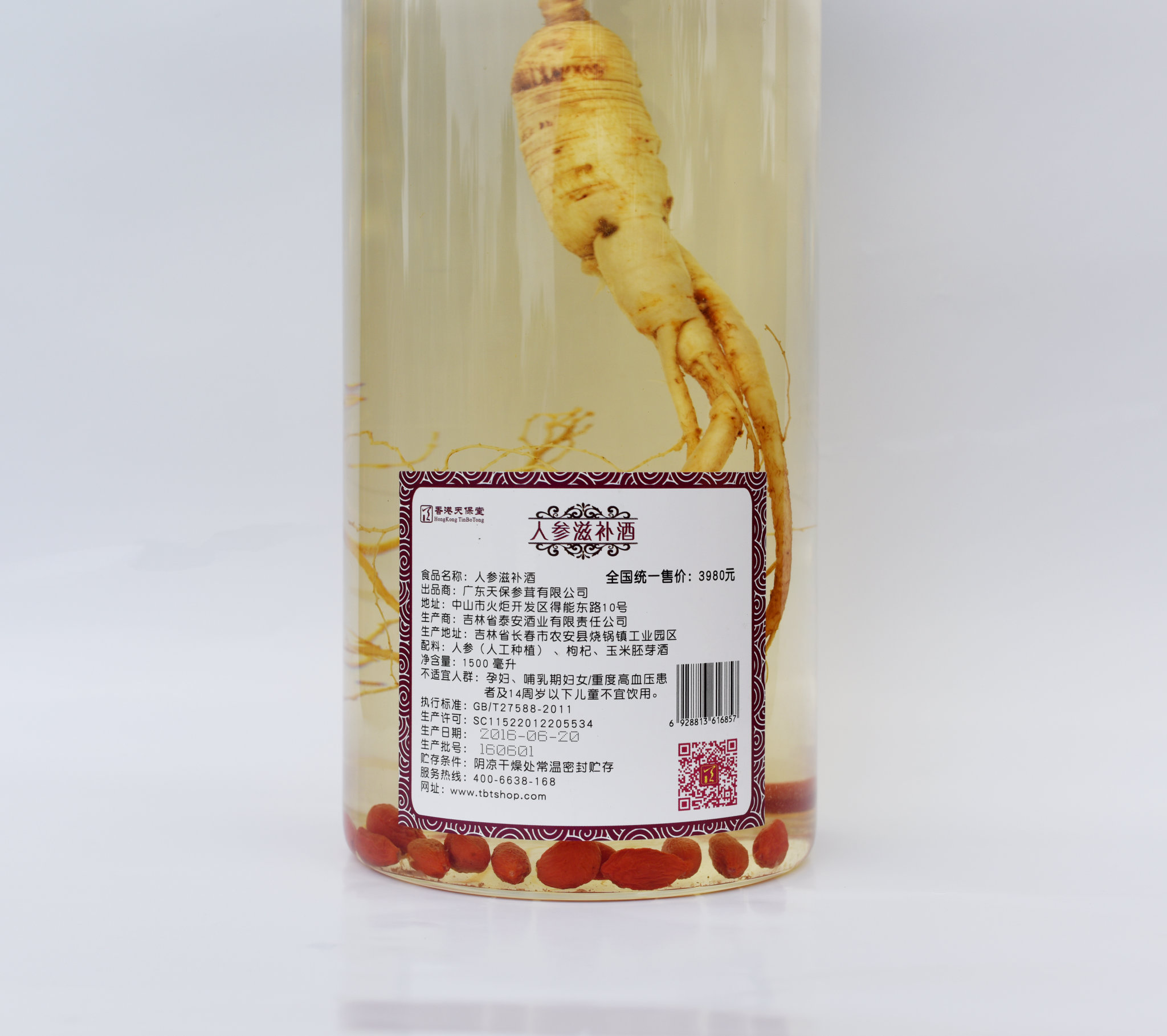 人参滋补酒